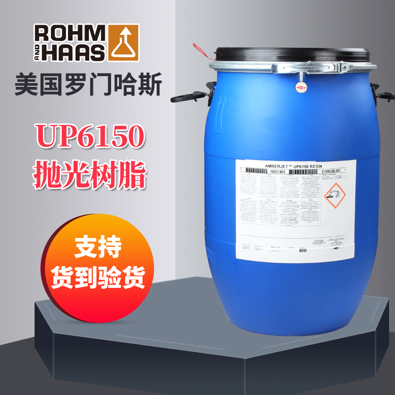 羅門(mén)哈斯UP6150拋光樹(shù)脂圖片/羅門(mén)哈斯UP6150拋光樹(shù)脂樣板圖 (3)