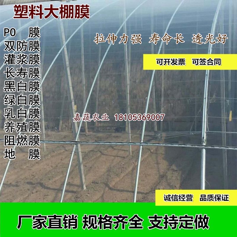 大棚膜温室蔬菜长寿黑白膜无滴po膜透明塑料薄膜绿帆农业养殖业 大棚膜温室蔬菜长寿黑白膜无滴po图片