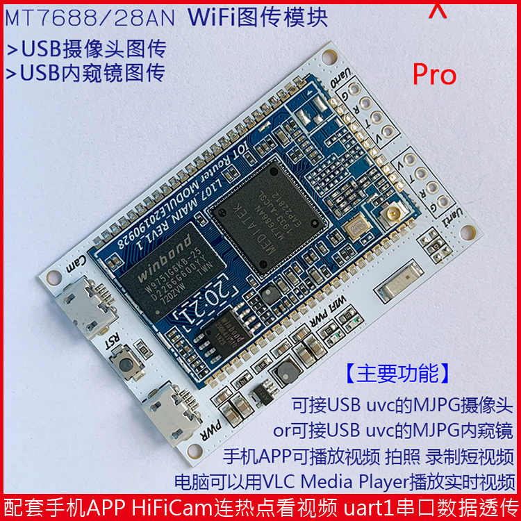 WiFi内窥镜主板 无线内窥镜模组 WiFi图传模块WiFi摄像头传输 endoscope RT5350升级版