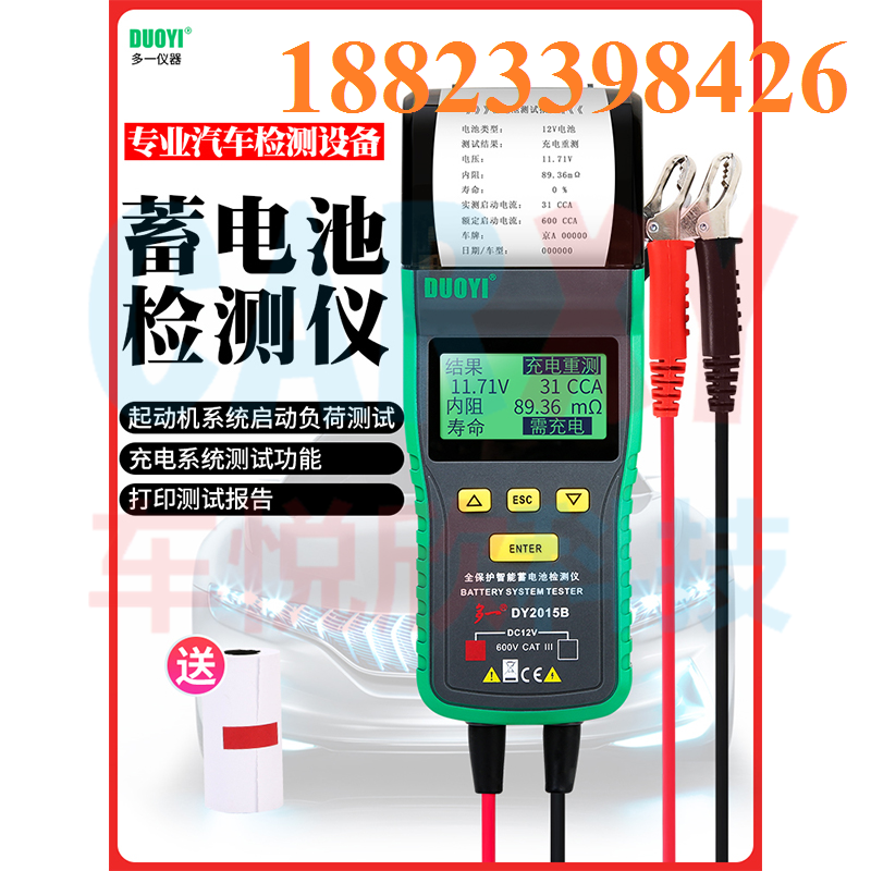 多一DY2015蓄电池检测仪汽车电瓶寿命内阻测试带打印启动电压负载