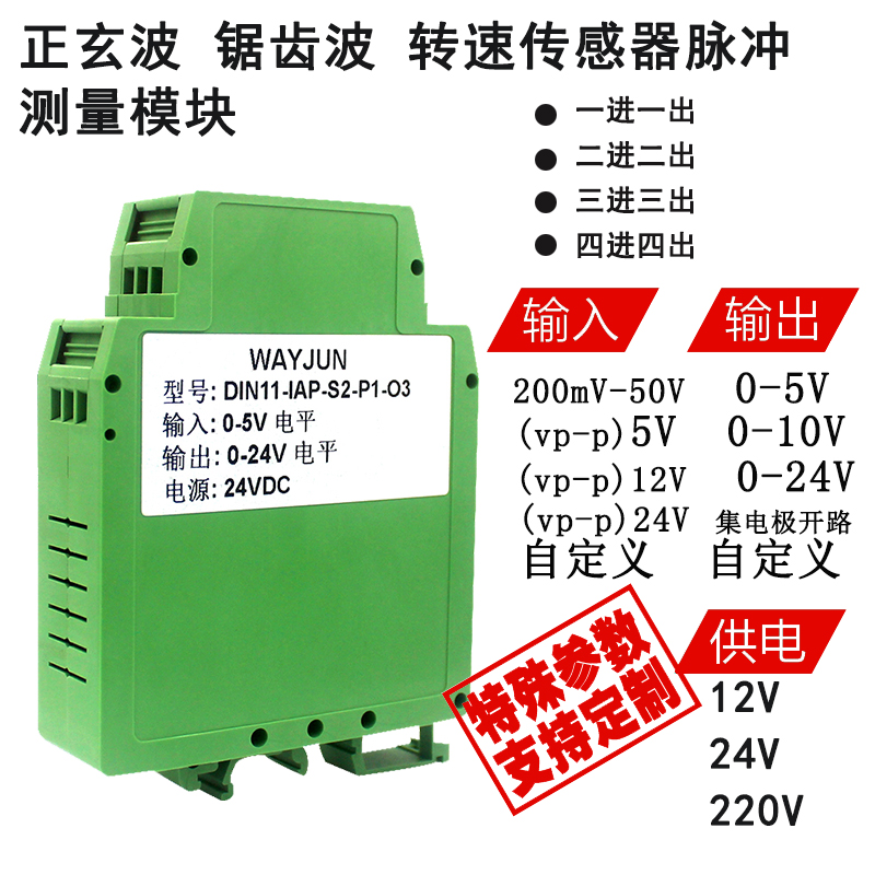 200mV-50V转0-5V 正弦波 锯齿波