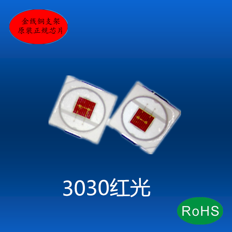 3030单晶红光0.5W-1W