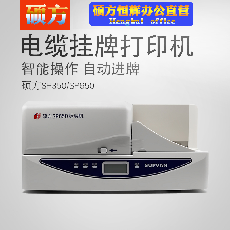 湖南长沙硕方标牌机SP650/350自动进牌电缆线缆挂牌PVC标牌铭牌吊牌打印机图片