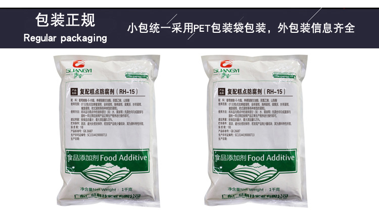 廣益復(fù)配防腐劑糕點*防霉抑菌保鮮劑食品添加劑現(xiàn)貨生產(chǎn)廠家  復(fù)配糕點防腐劑（RH-15）