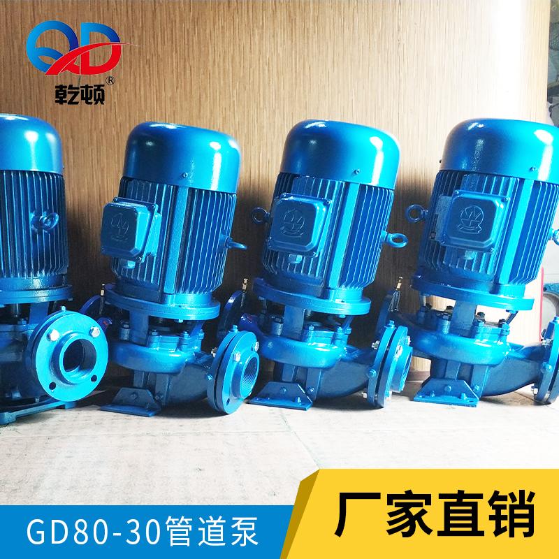 GD80-30管道泵報價、批發(fā)、銷售、供貨商【佛山市乾頓泵業(yè)有限公司】