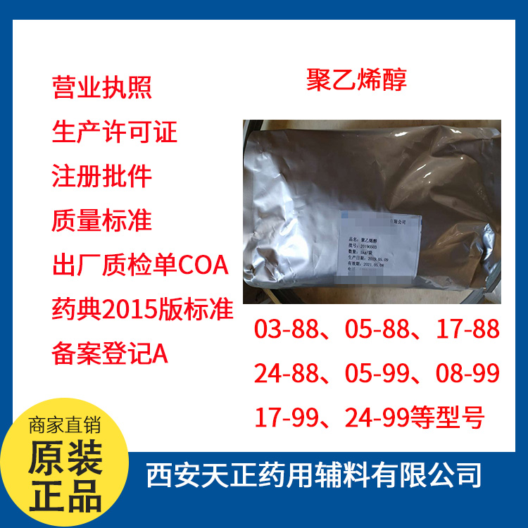 药用辅料级聚乙烯醇1kg 25k图片