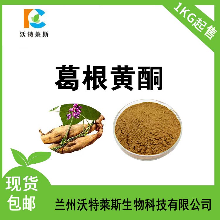 葛根黃酮20%提取物水提20:1易溶1千克起售包郵