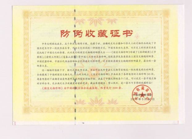 防偽收藏證，防偽結業(yè)證定制