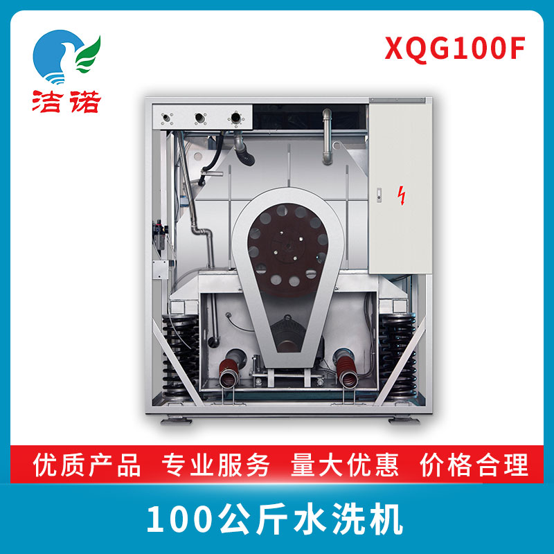 廊坊100G公斤水洗機(jī)哪家好-哪家比較便宜-銷(xiāo)售熱線(xiàn)