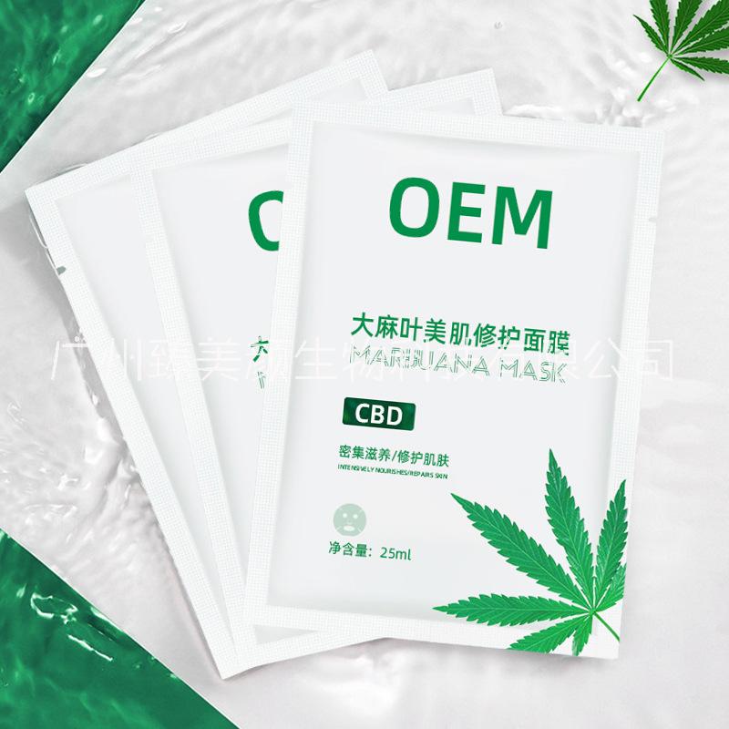 CBD大。麻面膜代加工 修复护。CBD大，麻精华水代加工图片