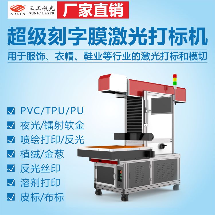 热转印PVC刻字膜激光切割机 定制T恤专用刻字膜激光打标机