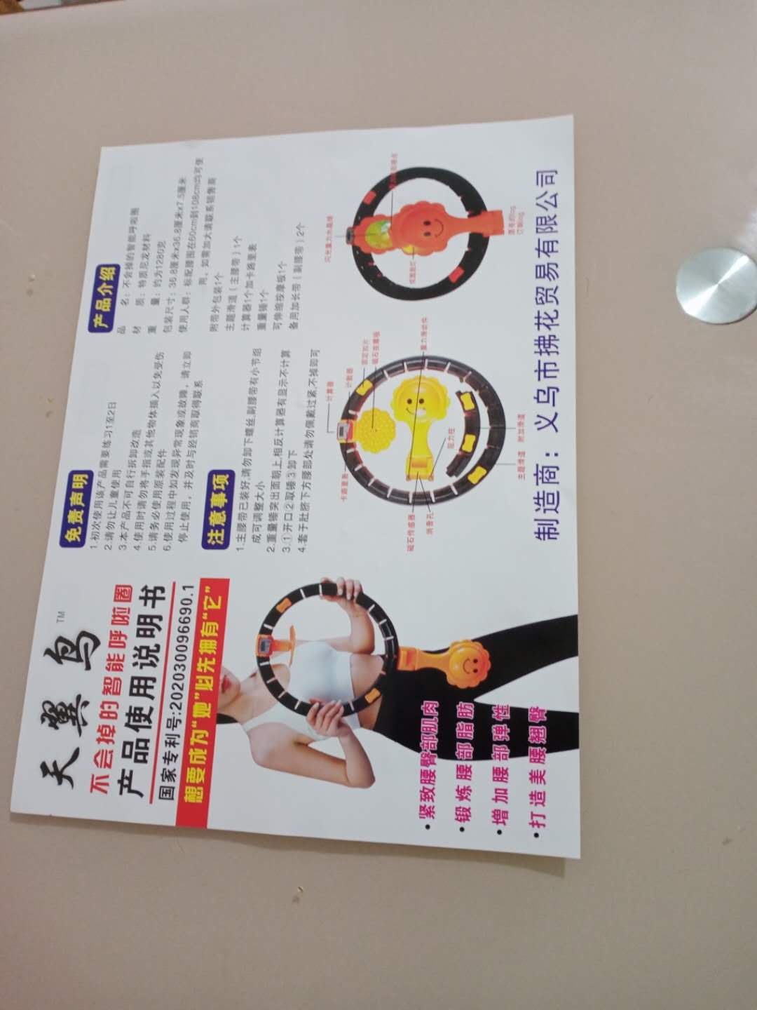 廣西智能呼啦圈批發(fā)、訂購、多少錢、哪家便宜【義烏市拂花貿(mào)易有限公司】
