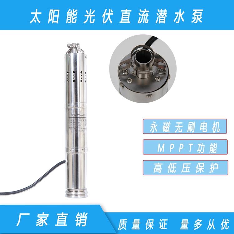 海南直流水泵 太陽能光伏潛水泵 12v24v36v高揚程直流深井泵園林魚塘循環(huán)增壓螺桿泵