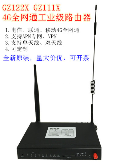GZ122X系列路由器GZ可定制4G 工業(yè)級(jí)無線聯(lián)通電信移動(dòng)LAN/VPN工業(yè)路由器插卡