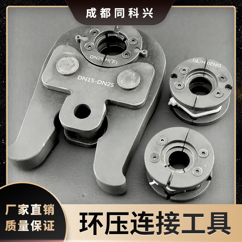 成都環(huán)壓連接工具圖片/成都環(huán)壓連接工具樣板圖 (3)