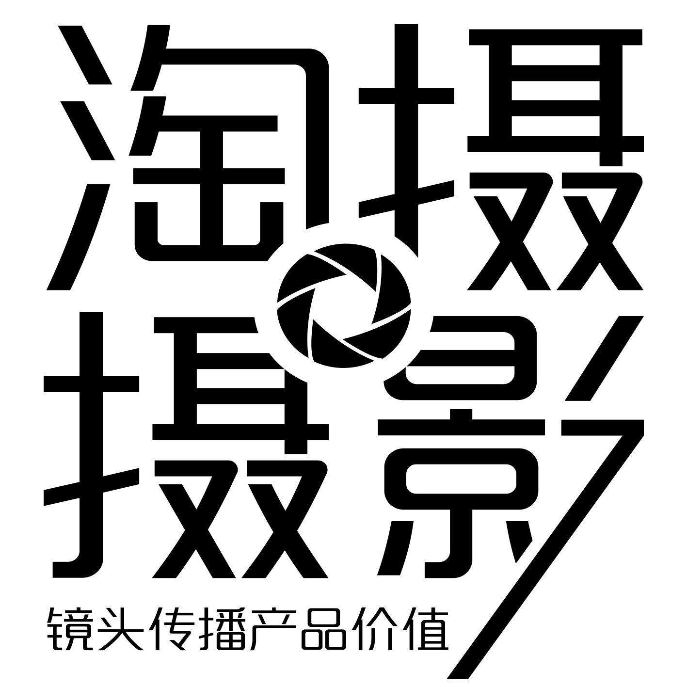 佛山市淘摄摄影有限公司