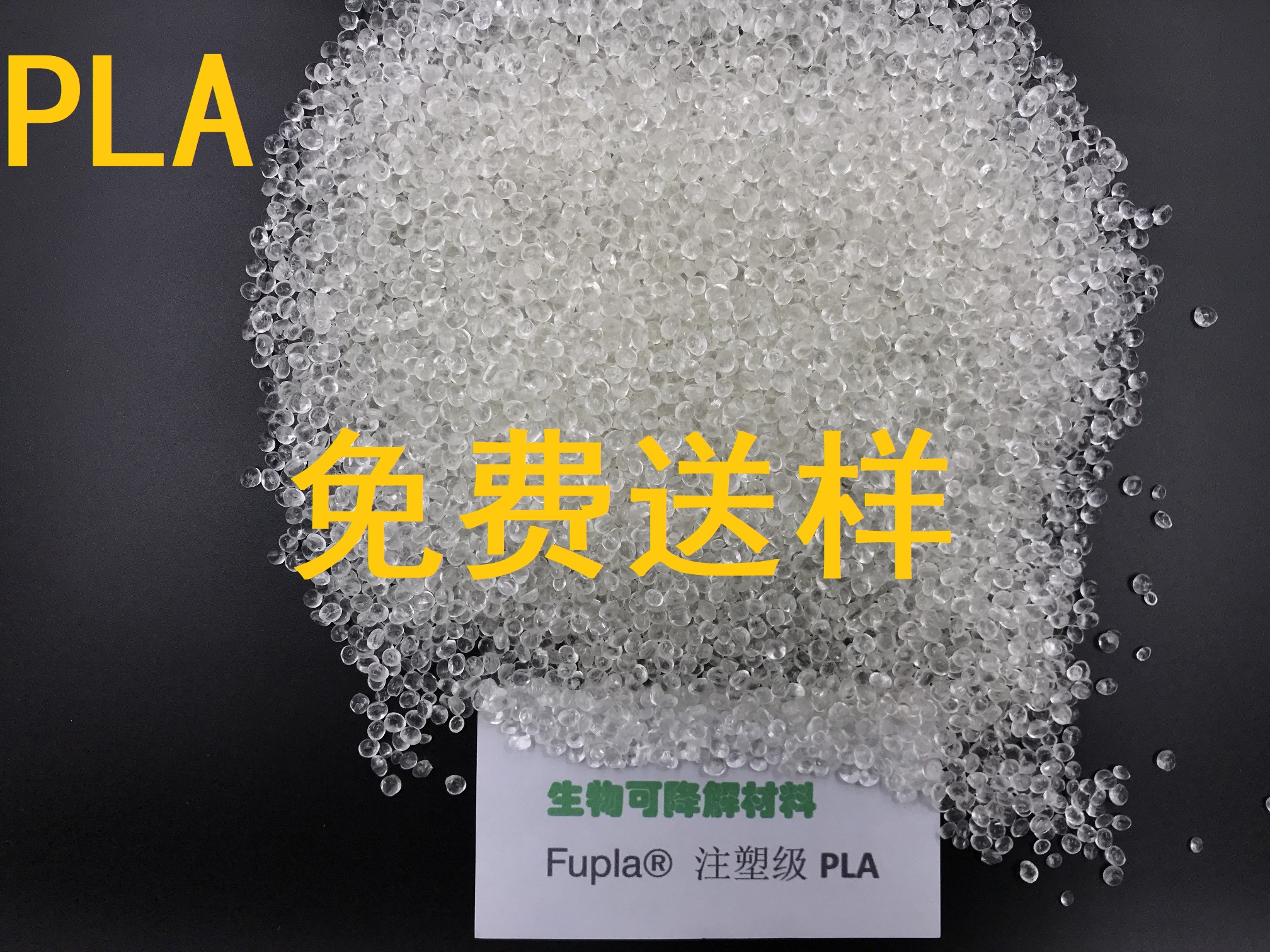 Fupla® S-4032D  PLA聚乳酸注塑级 透明级 高硬度