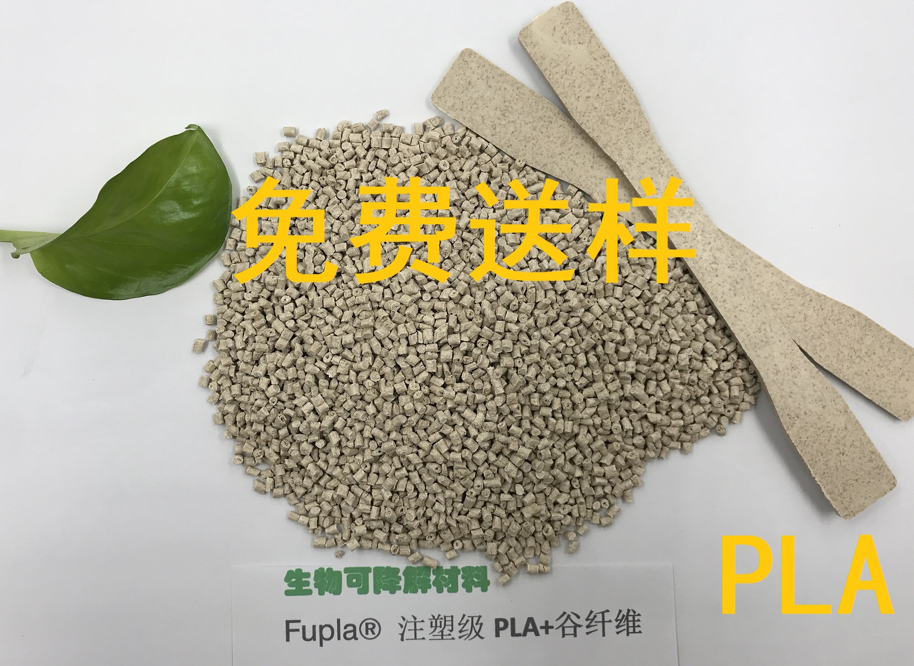 Fupla® S-4032H1 高耐热PLA聚乳酸,耐热水PLA聚乳酸，耐温90度PLA聚乳酸