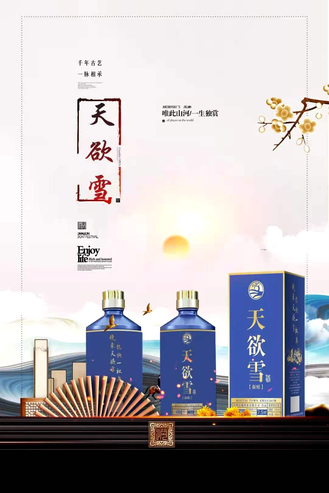 天欲雪白酒圖片/天欲雪白酒樣板圖 (2)