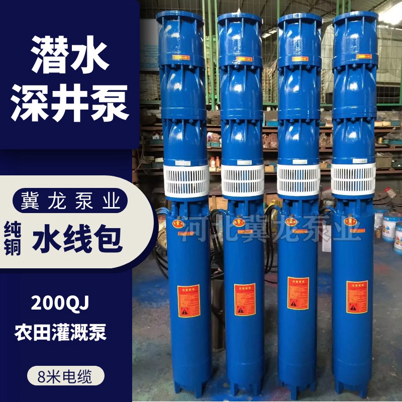 QJ深井潛水泵供應(yīng)商  QJ深井潛水泵價(jià)格