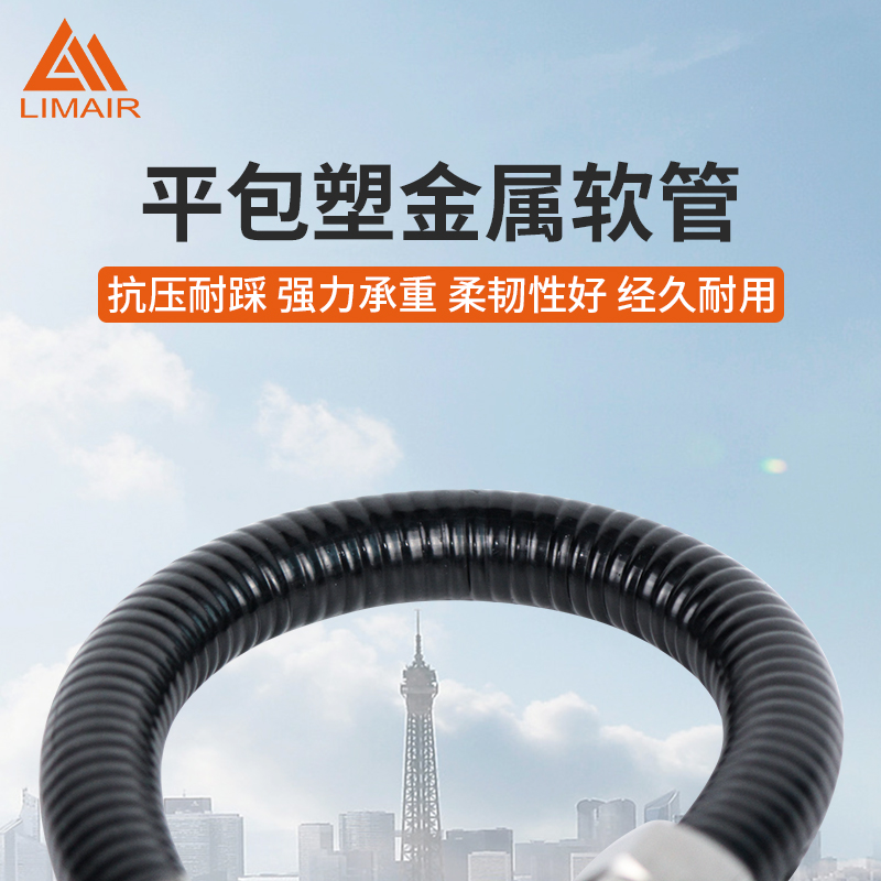 LMP-N平包塑金屬軟管