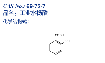 普力泰工业水杨酸图片