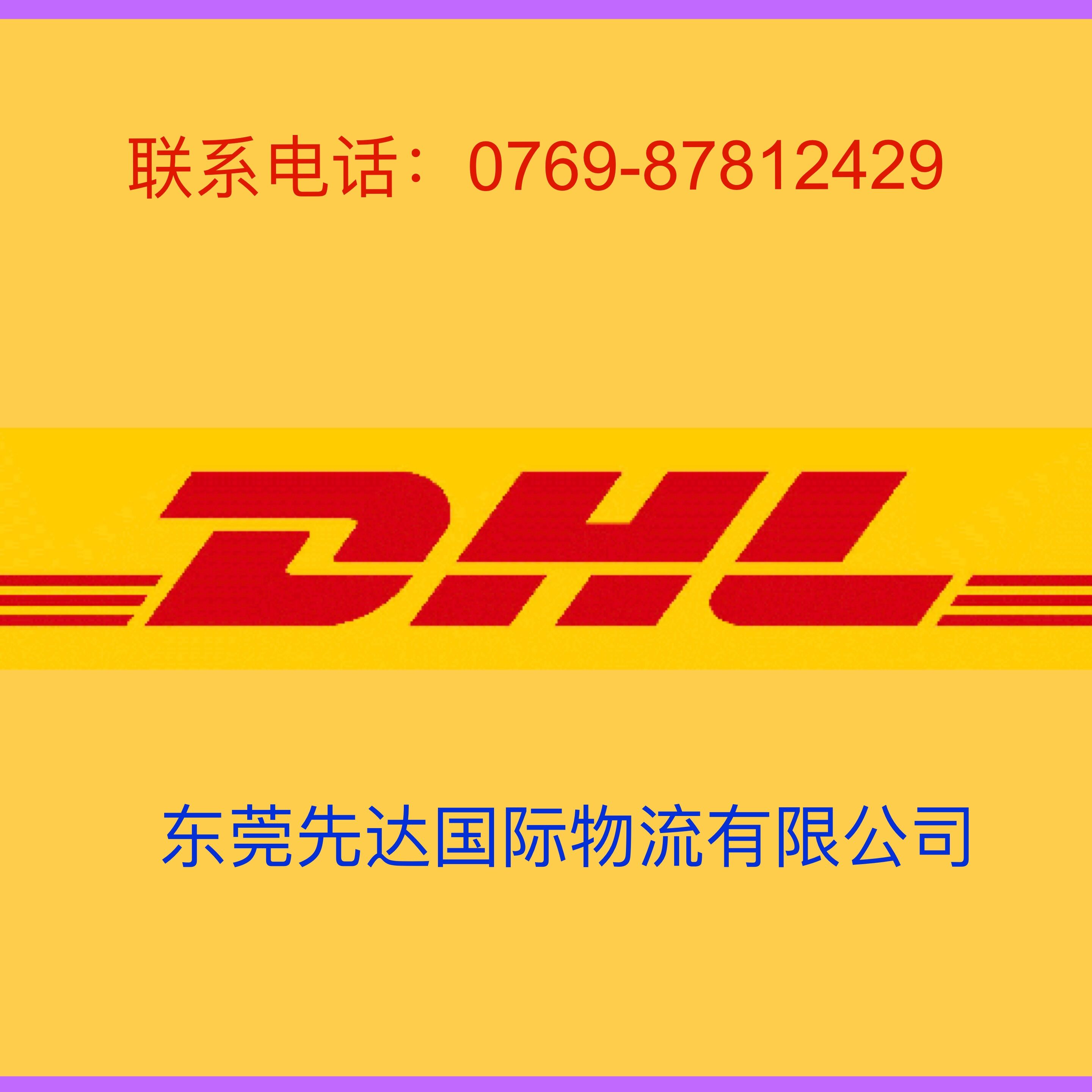 樟木头DHL（东莞）速递有限公司图片