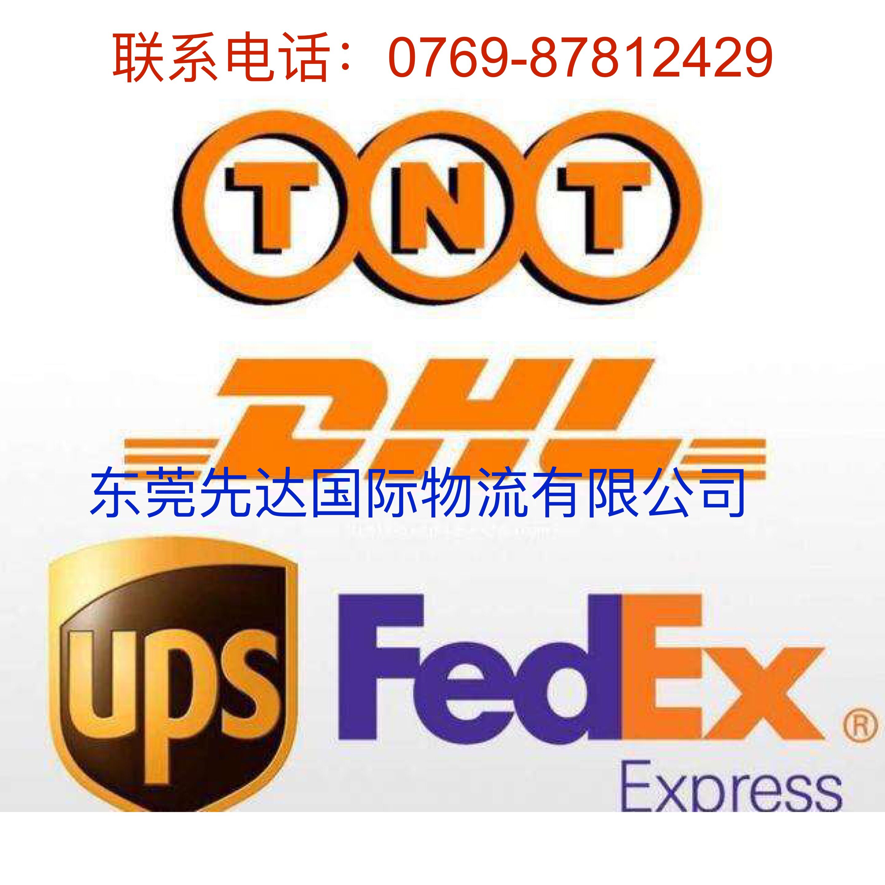 凤岗Fedex（东莞）快递网点凤岗Fedex（东莞）快递网点    黄江Fedex快递    常平Fedex国际快递