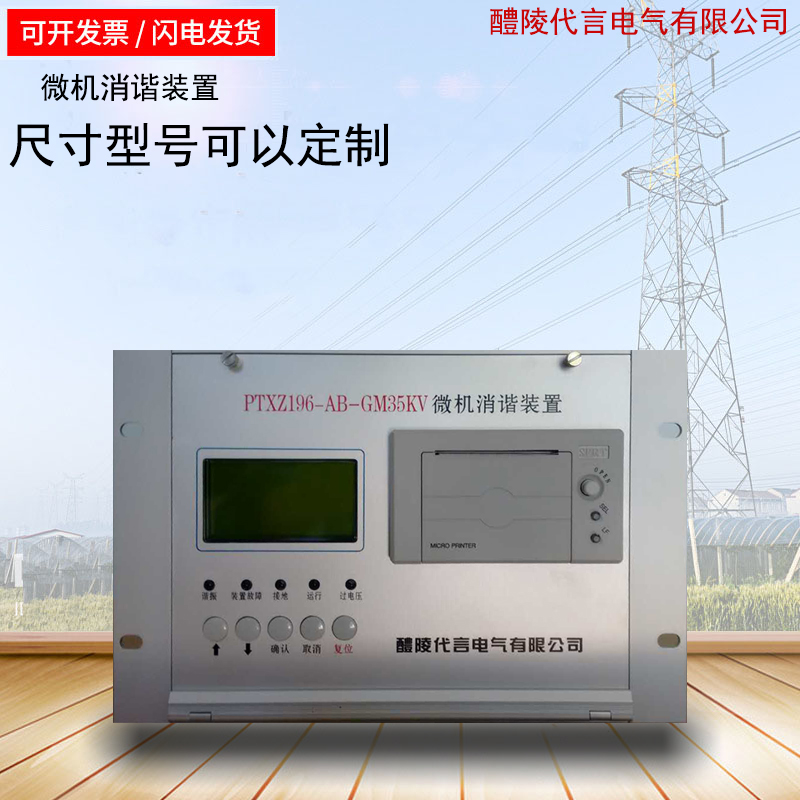 微機(jī)消諧裝置圖片/微機(jī)消諧裝置樣板圖 (3)