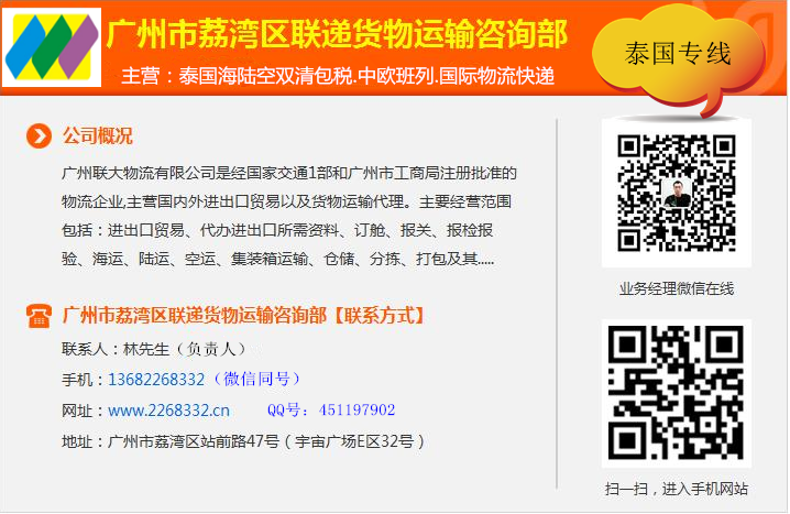 广州到泰国食品药品运输 广州到泰国货物进出口报关 广州到泰国专业渠道运输图片