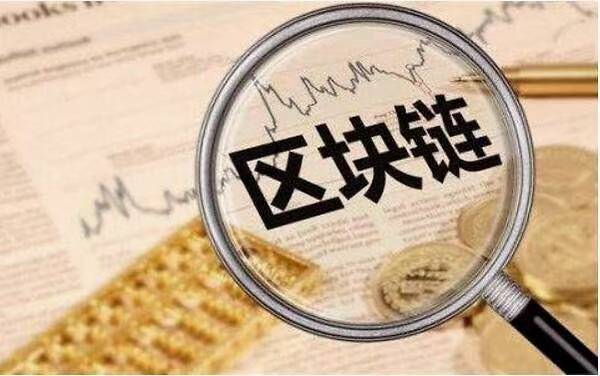 區(qū)塊鏈項(xiàng)目開發(fā)