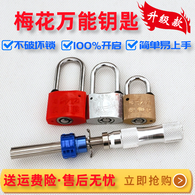 電力表箱鎖*鑰匙 梅花鑰匙通用 電力表箱鎖通開鑰匙 梅花鑰匙通用