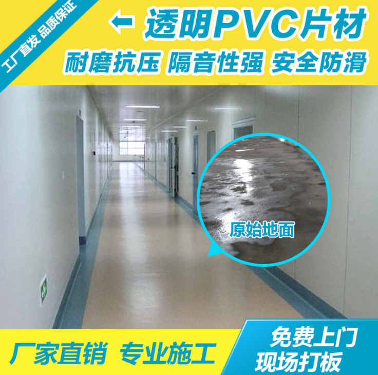 廠家供應透明PVC地板防滑耐磨抗壓環(huán)保地墊片材運動籃球場