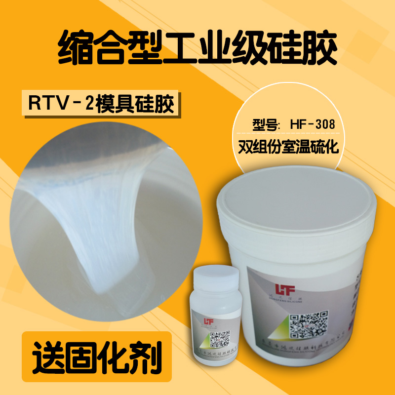 供应翻模模具硅胶,RTV-2复模硅胶,工业级液体硅胶图片