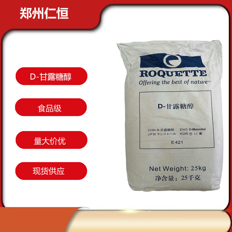 食品級D-甘露糖醇 羅蓋特甘露糖醇 甘露糖醇應用
