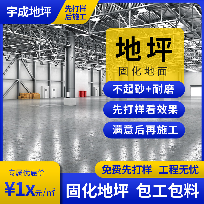 密封無(wú)塵固化地坪廠家-地面打磨翻新施工-耐磨不發(fā)火硬化劑地面