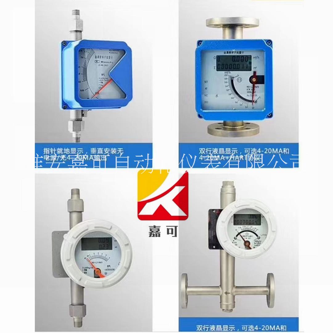 嘉可lz遠(yuǎn)傳金屬轉(zhuǎn)子流量計(jì)廠家 金屬管浮子流量計(jì)價(jià)格 氣體浮子流量計(jì)