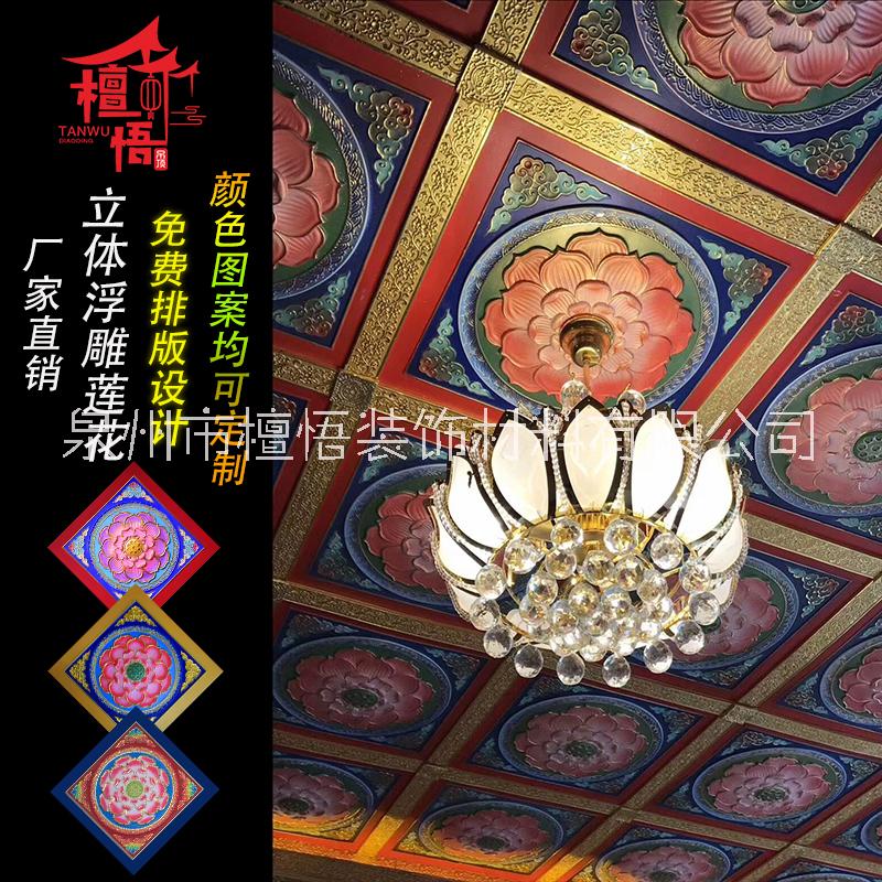 寺庙PVC吊顶彩绘藻井佛堂用品装饰材料铝扣板观音殿天花板图片