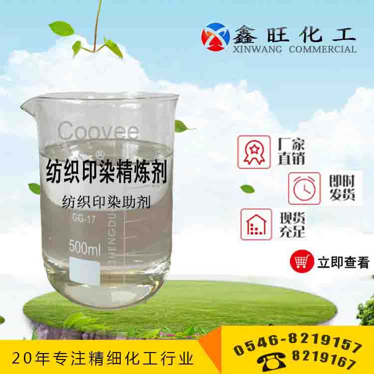 紡織印染精煉劑圖片