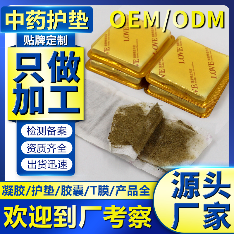 雪蓮貼OEM 女性護理婦科私處護理草本雪蓮護墊廠家貼牌加工