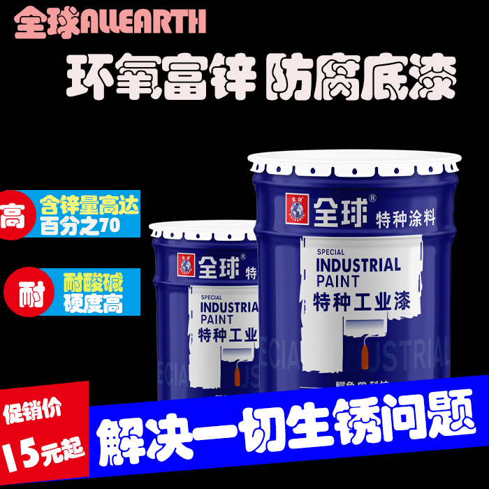 武漢特種工業(yè)漆價(jià)格環(huán)氧富鋅防腐底漆生產(chǎn)廠家圖片