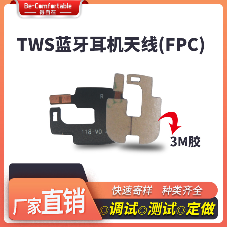 TWS耳機天線圖片/TWS耳機天線樣板圖 (2)