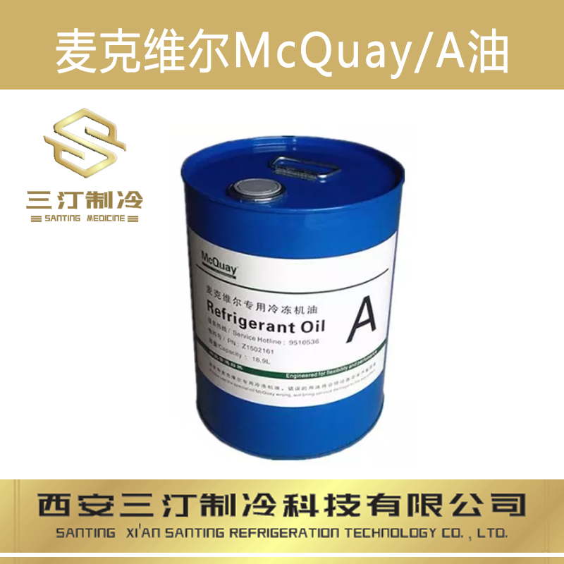 麥克維爾A油