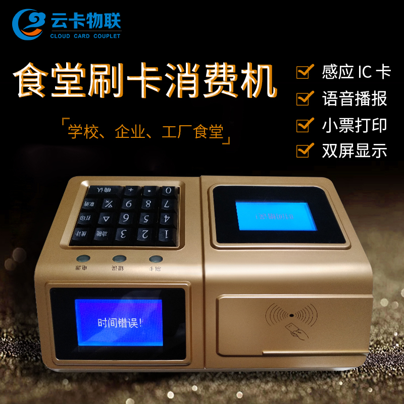 云卡物聯(lián) 餐廳二維碼收款售飯機,食堂收費機,就餐機 價格