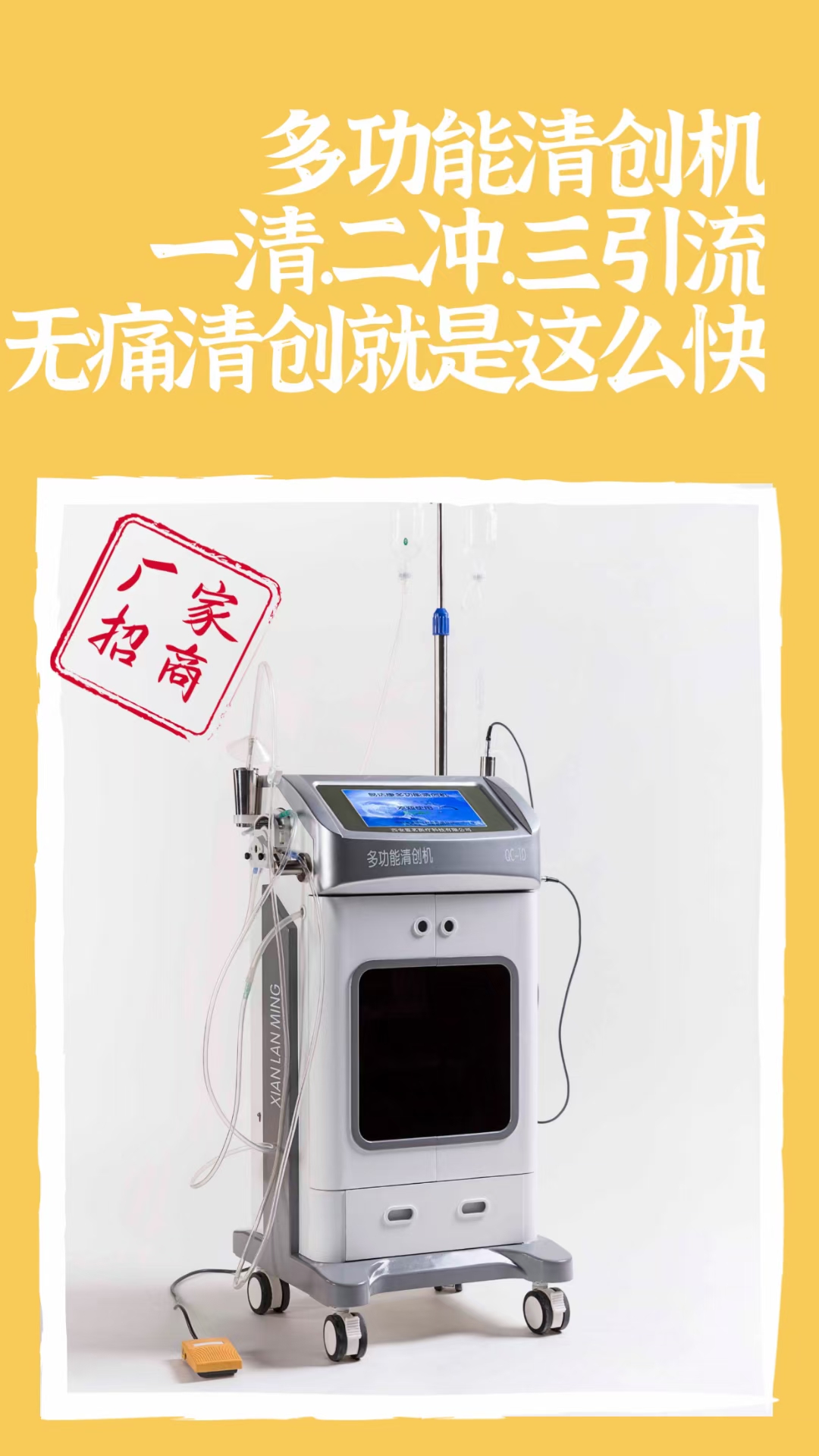 創(chuàng)面修復(fù)輔助設(shè)備多功能超聲清創(chuàng)機(jī)