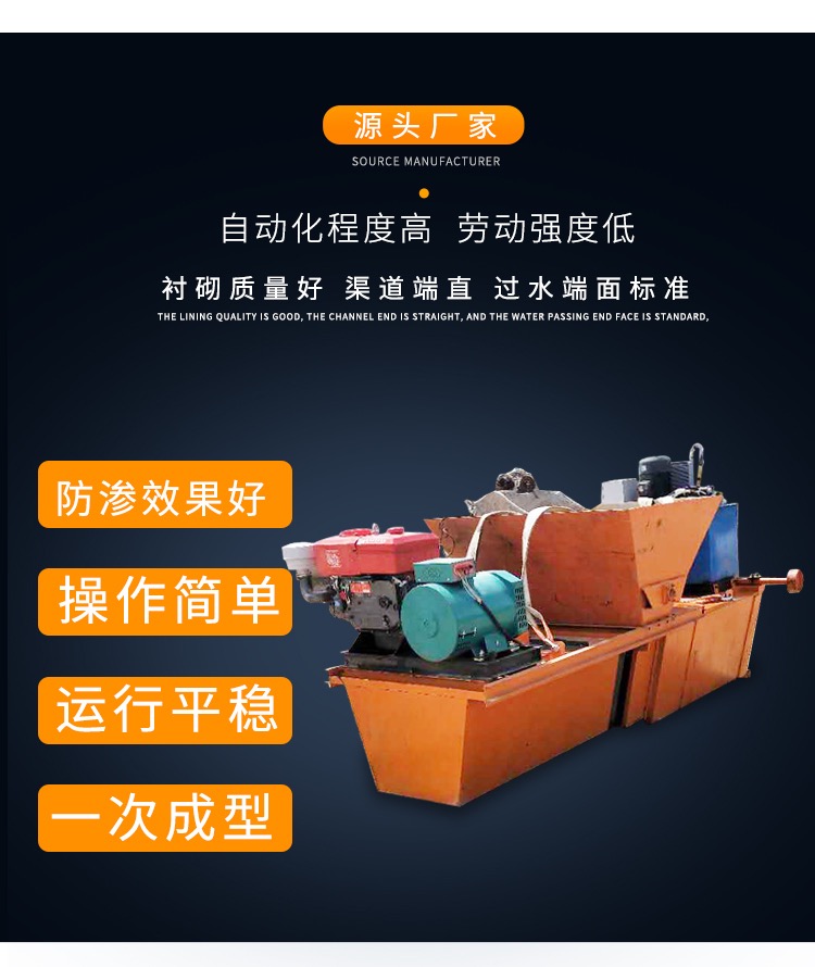 移動(dòng)式水渠成型機(jī)、江蘇渠道成型機(jī)廠家、廠家定制多規(guī)格水渠成型機(jī)