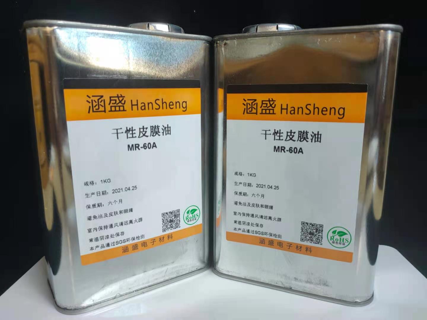 干性皮膜油    速干皮膜油   干膜润滑剂 干性皮膜油干膜润滑剂