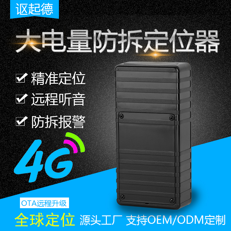 源头工厂 车载4G防拆定位器 GPS定位器 汽车定位追踪器 防盗定位图片