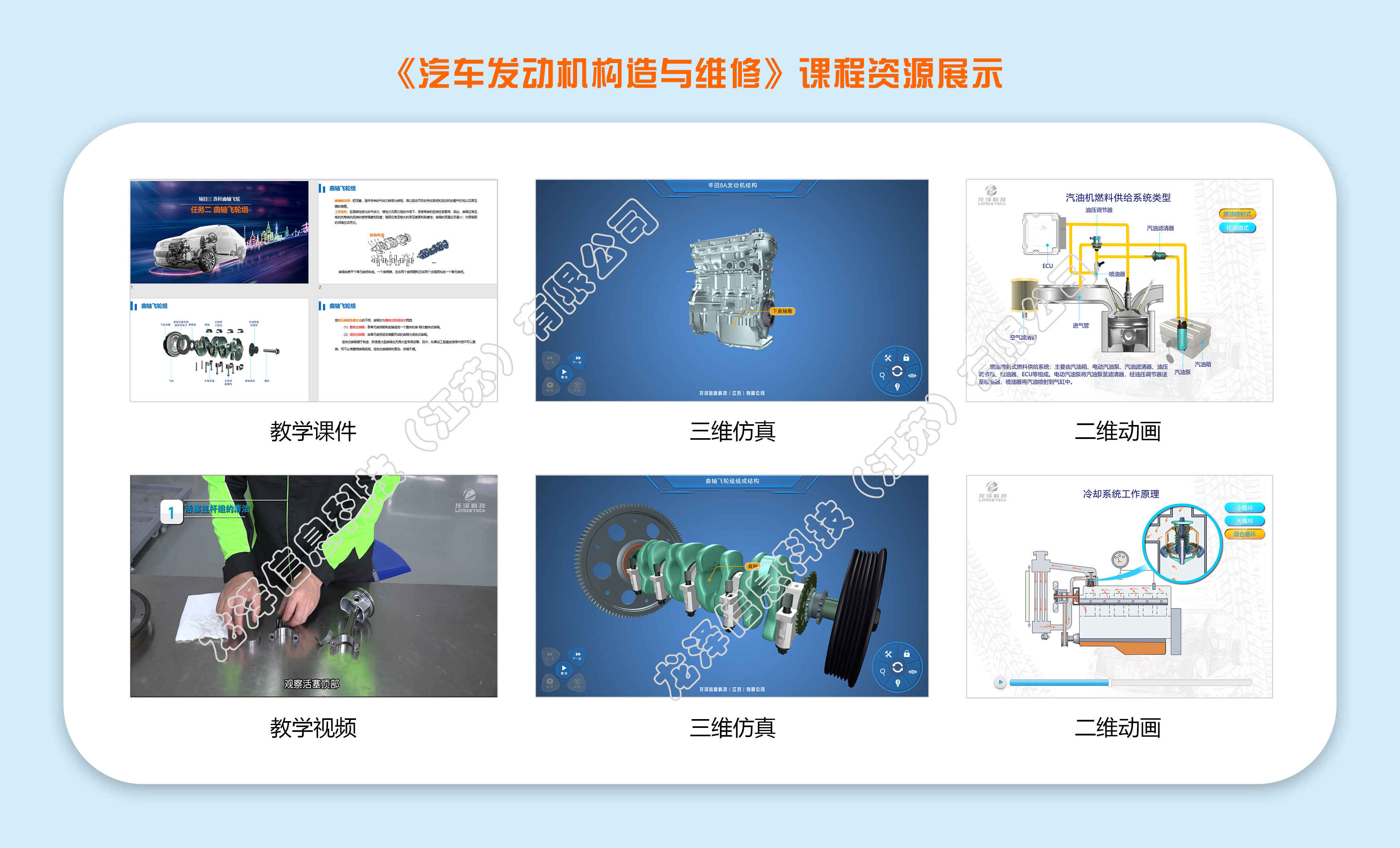 龙泽汽车教学资源库软件图片