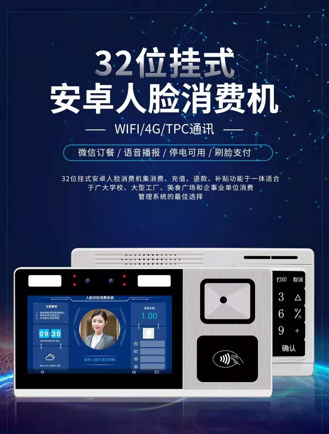 云卡物聯(lián) 動態(tài)人臉識別消費機(jī),人臉消費機(jī)技術(shù)方案